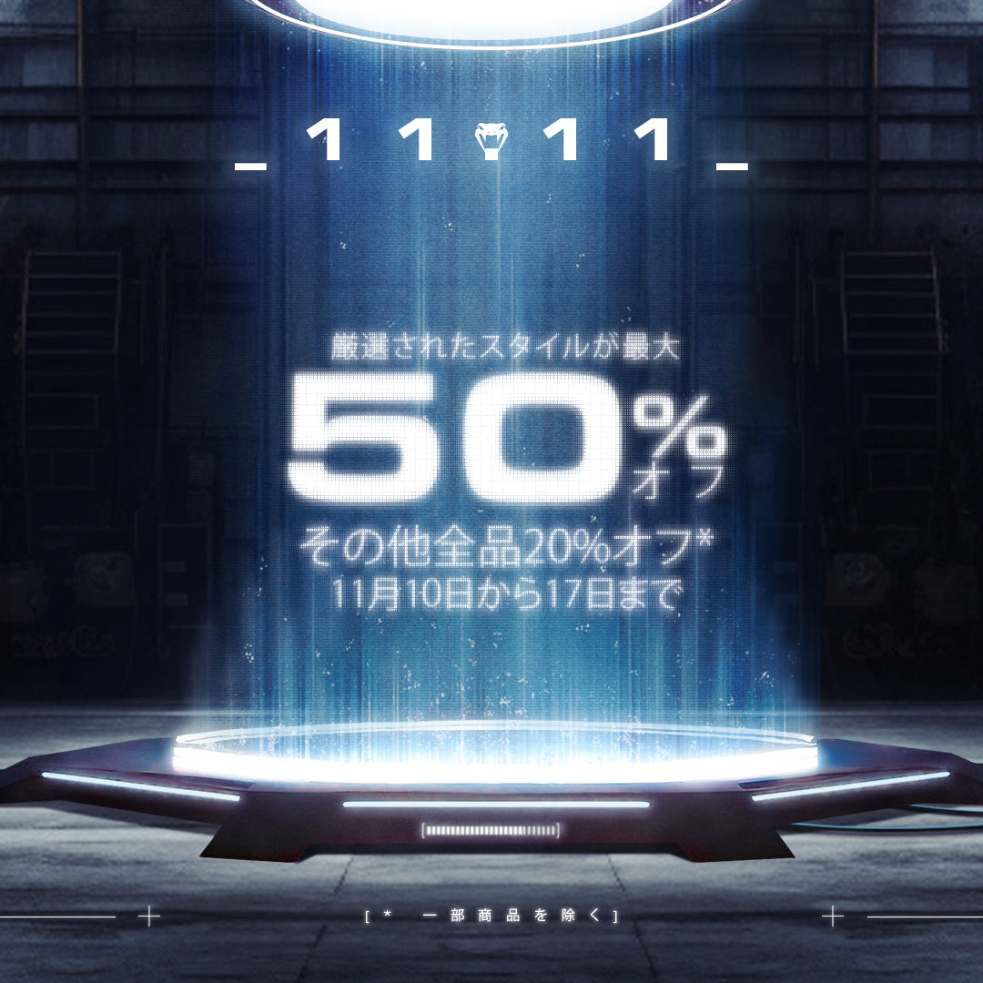 11/11 一次選